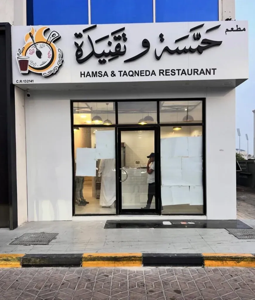 لافتة واجهة محل في قطر — QA Signs