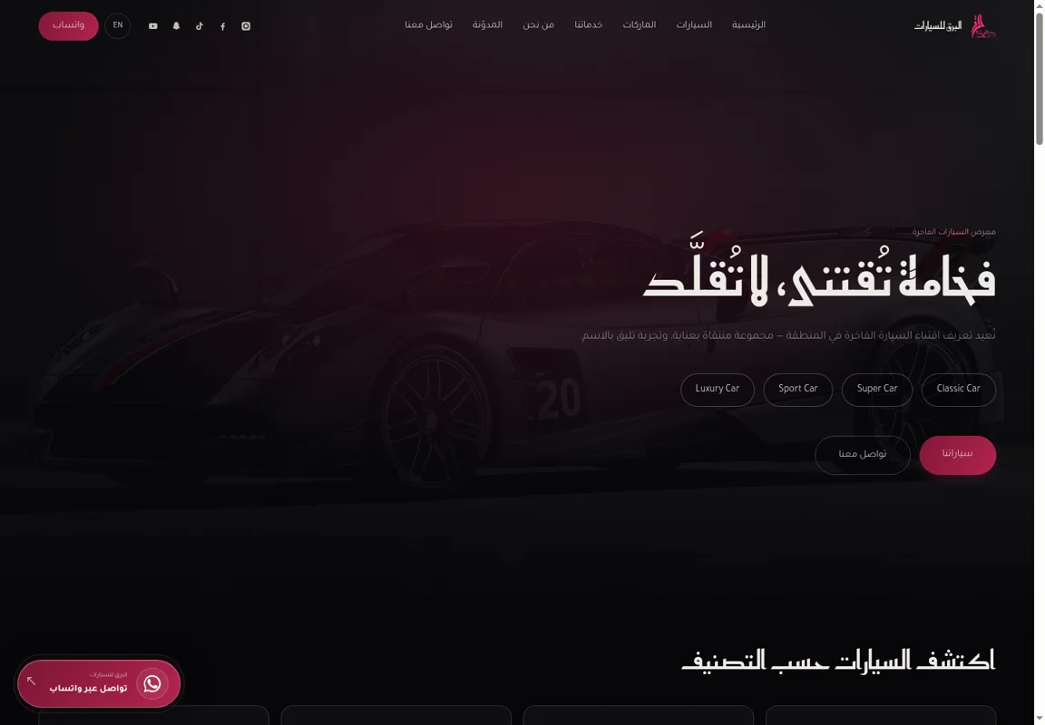 معاينة فعلية للصفحة الرئيسية لموقع البرق للسيارات في قطر